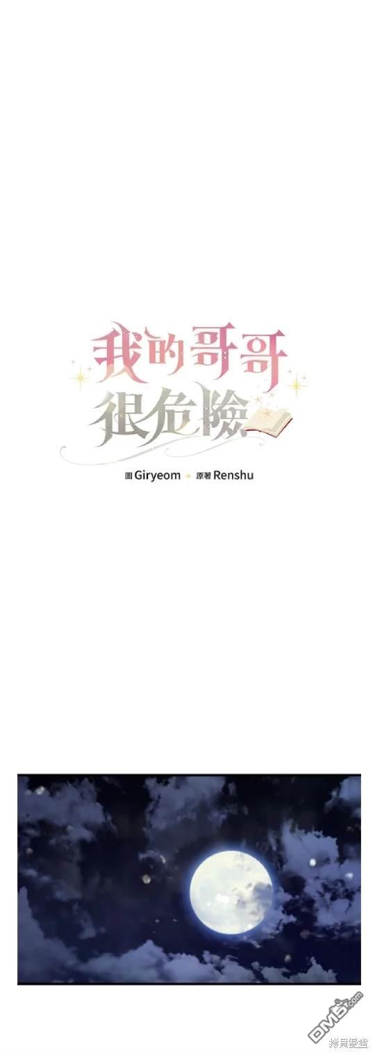  我的哥哥很危險 - 第25話 - 5
