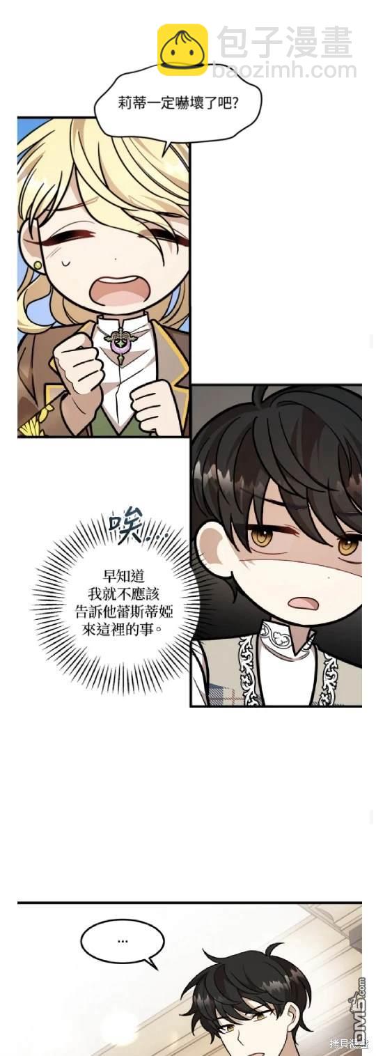  我的哥哥很危險 - 第25話 - 1