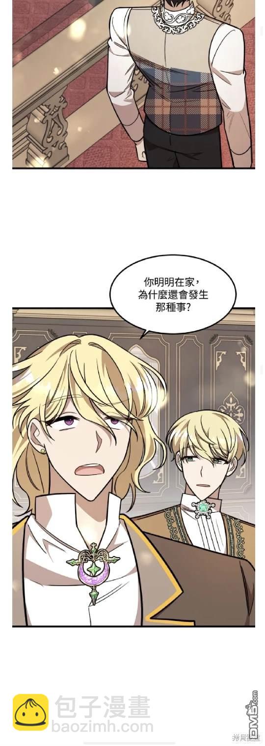  我的哥哥很危險 - 第25話 - 4