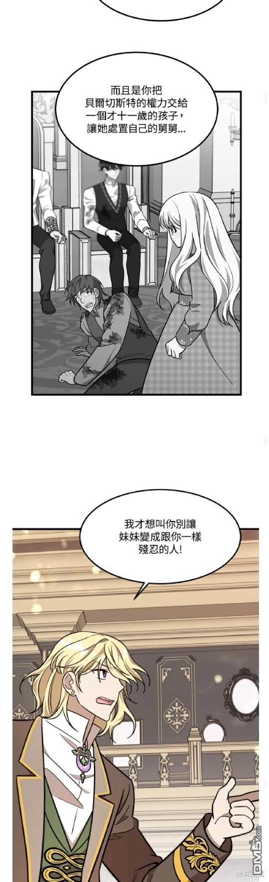  我的哥哥很危險 - 第25話 - 2