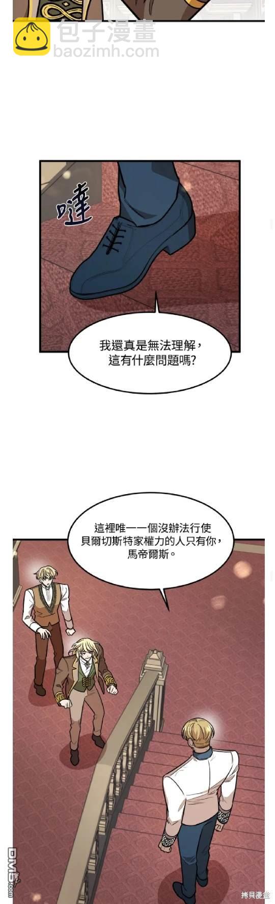  我的哥哥很危險 - 第25話 - 3