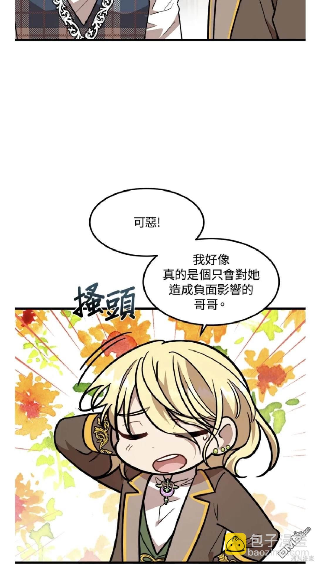  我的哥哥很危險 - 第25話 - 2