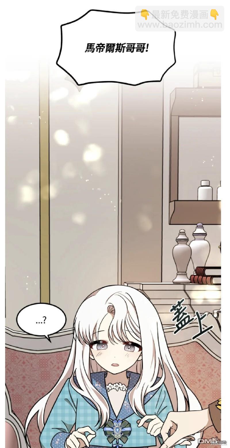  我的哥哥很危險 - 第27話 - 3