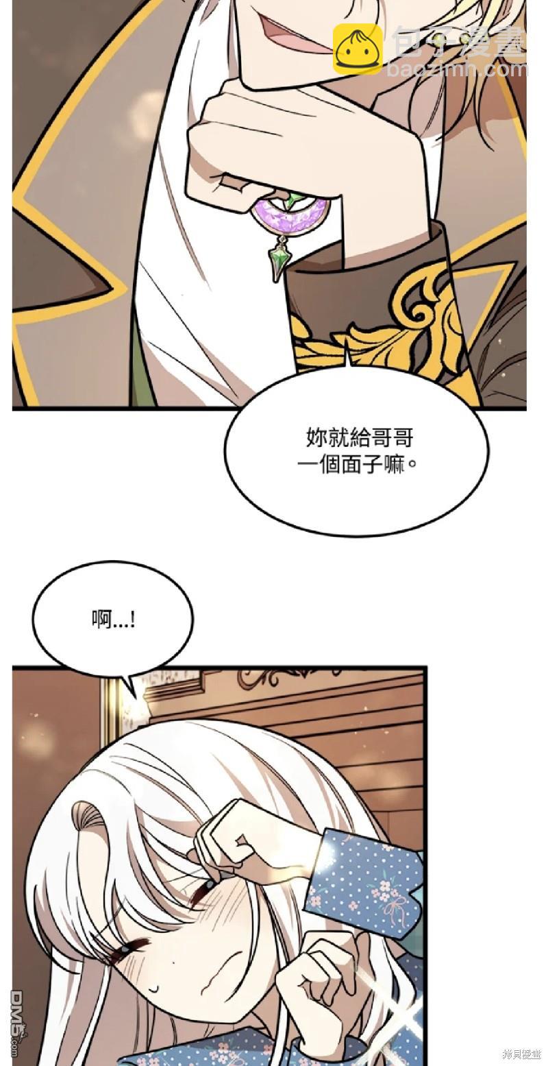  我的哥哥很危險 - 第27話 - 5