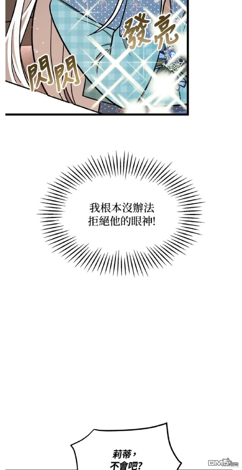  我的哥哥很危險 - 第27話 - 6