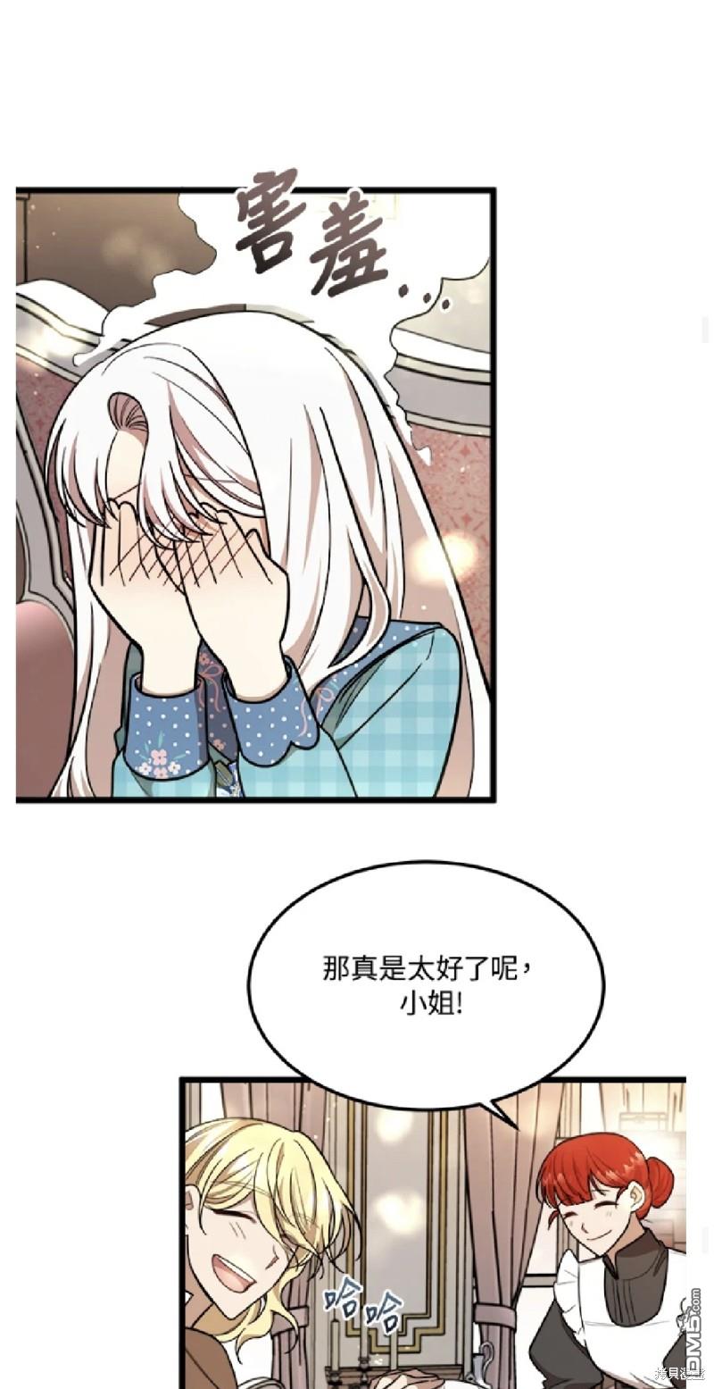  我的哥哥很危險 - 第27話 - 2