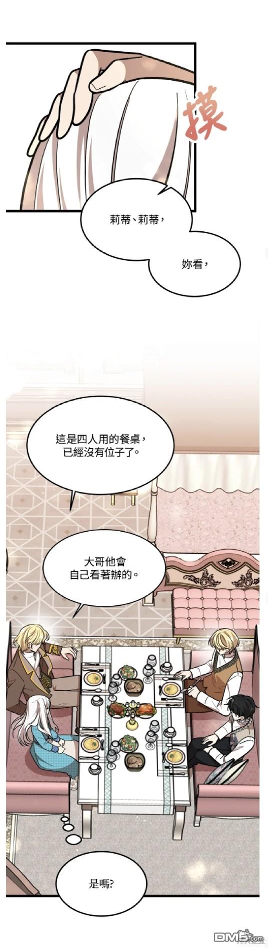  我的哥哥很危險 - 第27話 - 4