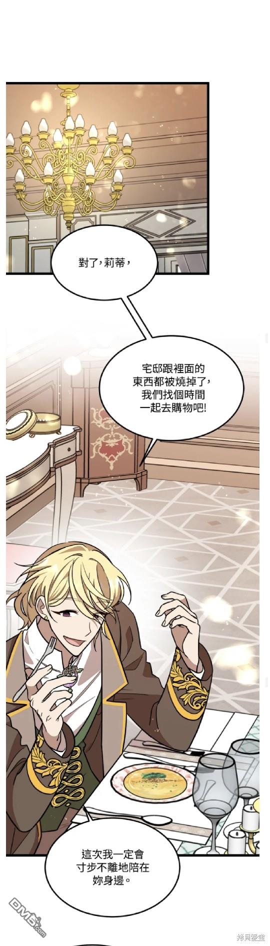  我的哥哥很危險 - 第27話 - 5