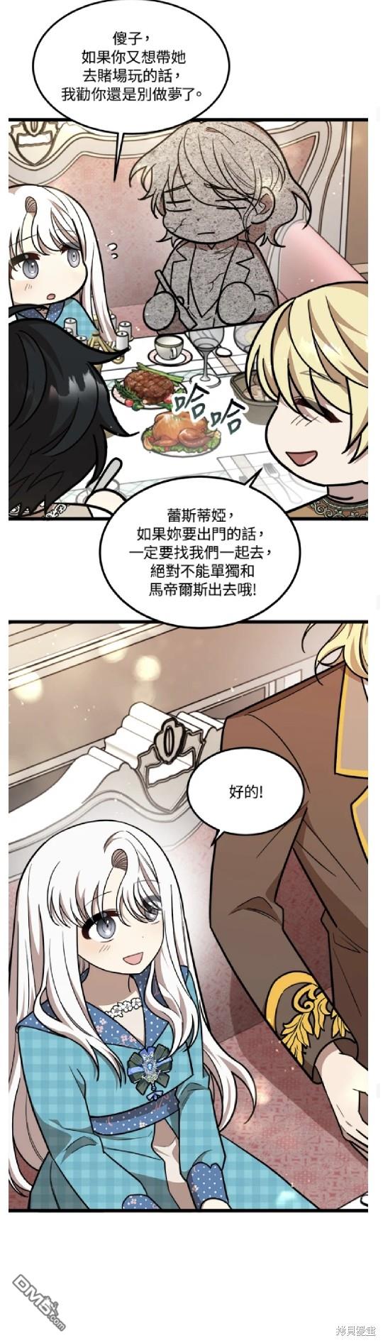  我的哥哥很危險 - 第27話 - 6