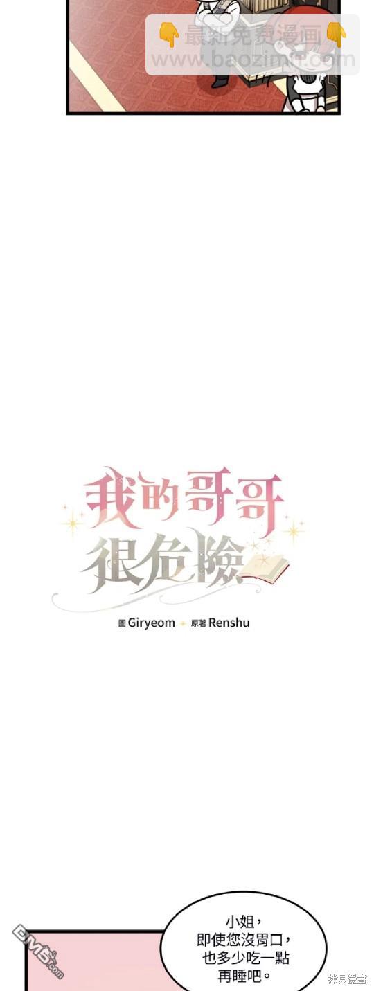  我的哥哥很危險 - 第27話 - 5