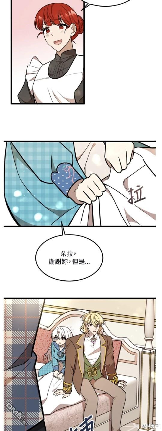  我的哥哥很危險 - 第27話 - 6