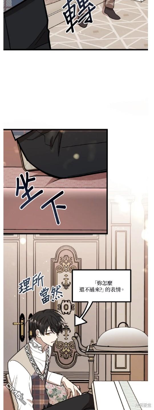  我的哥哥很危險 - 第27話 - 7