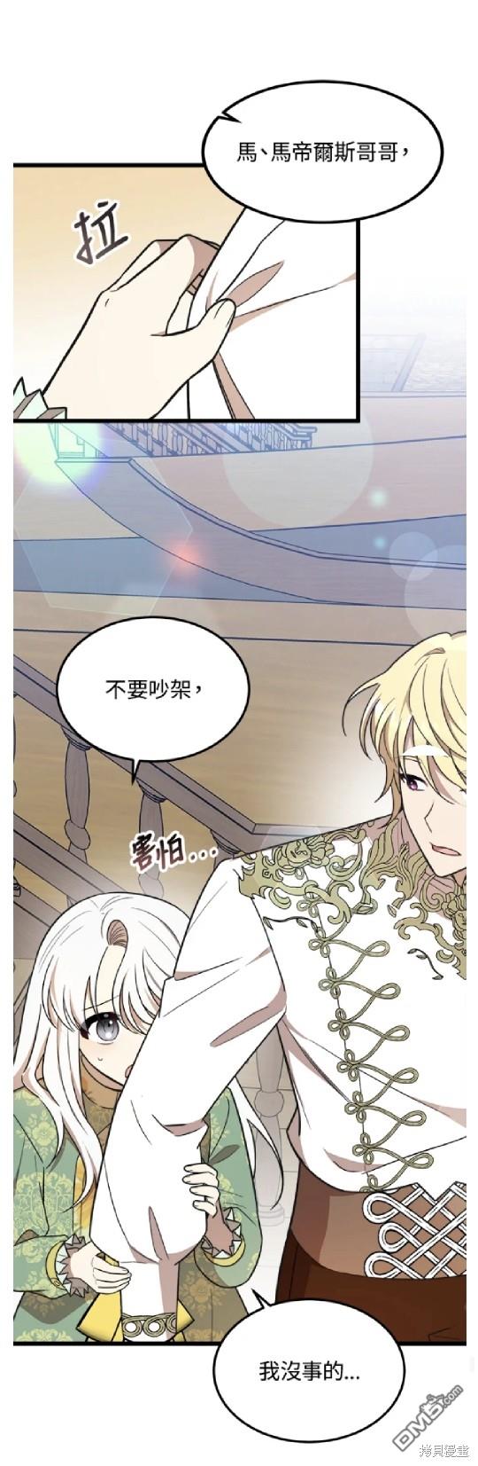  我的哥哥很危險 - 第31話 - 3