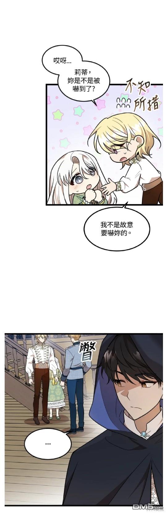  我的哥哥很危險 - 第31話 - 4