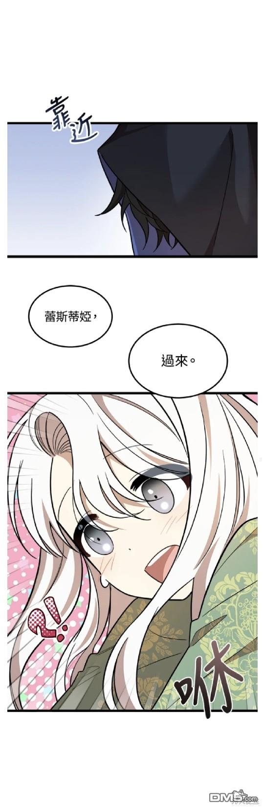  我的哥哥很危險 - 第31話 - 5