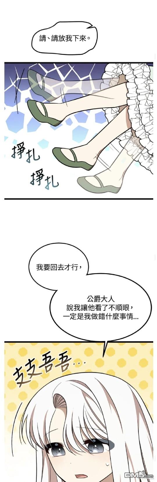  我的哥哥很危險 - 第31話 - 2
