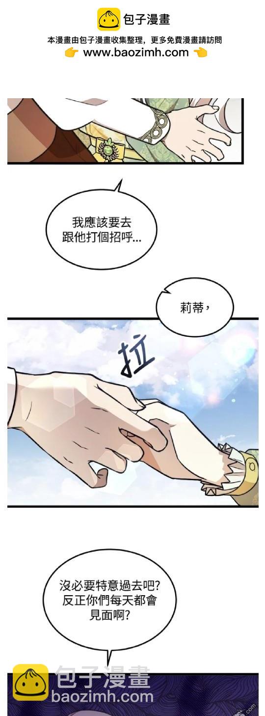  我的哥哥很危險 - 第31話 - 2