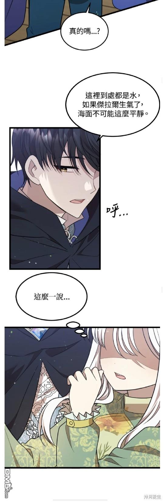 我的哥哥很危險 - 第31話 - 4