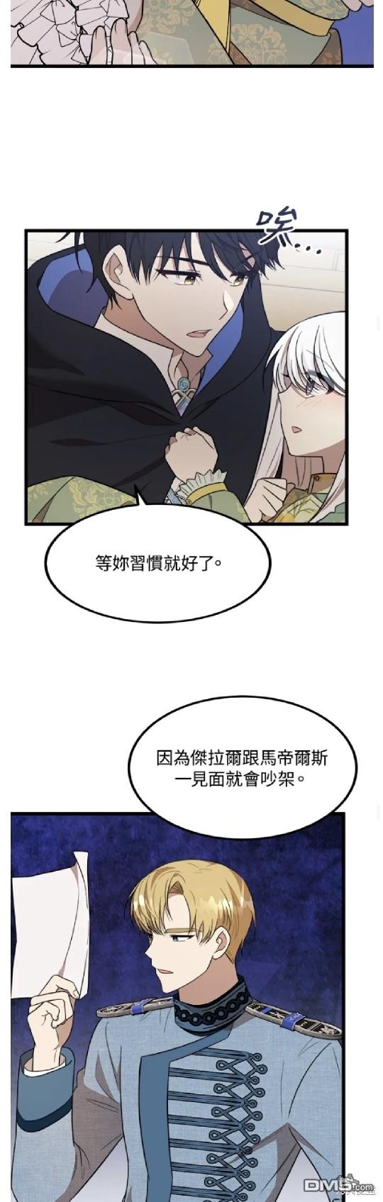  我的哥哥很危險 - 第31話 - 7