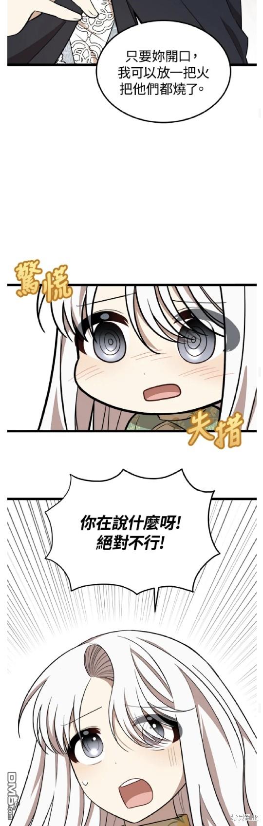  我的哥哥很危險 - 第31話 - 4