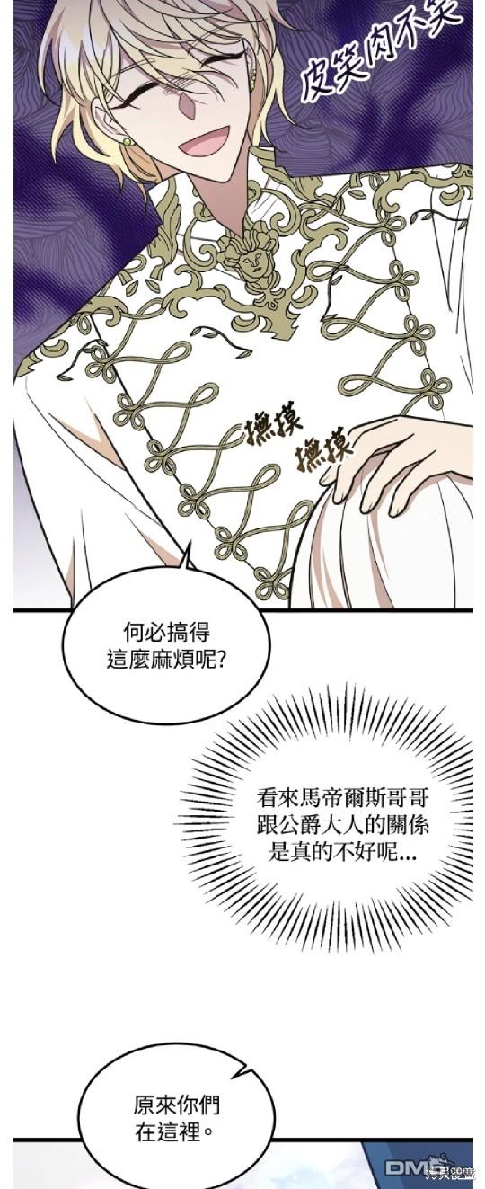  我的哥哥很危險 - 第31話 - 3