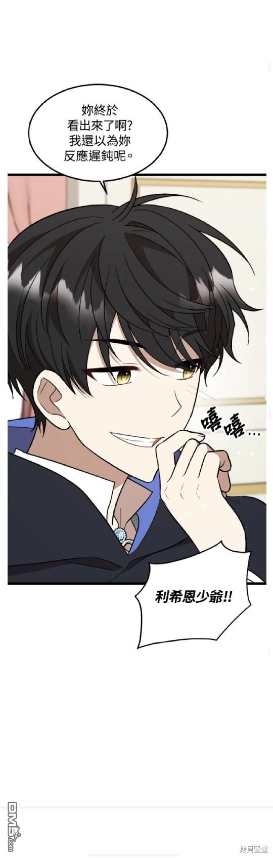  我的哥哥很危險 - 第31話 - 6