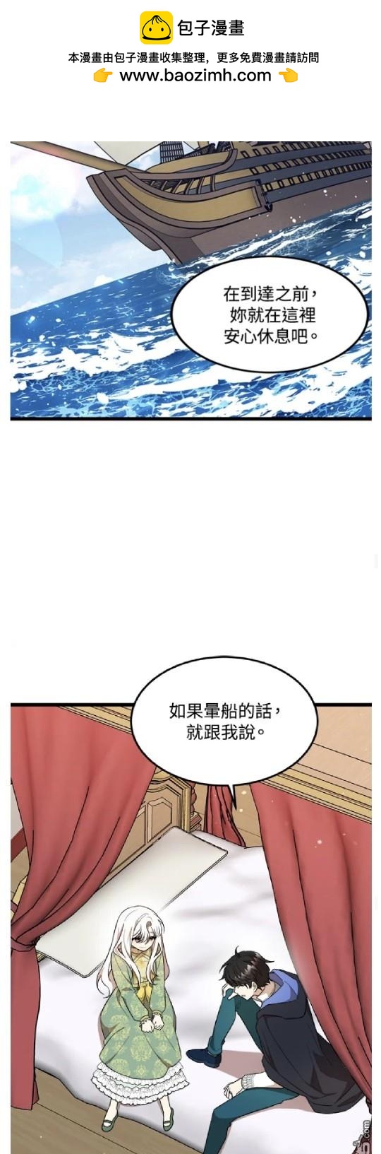  我的哥哥很危險 - 第31話 - 8