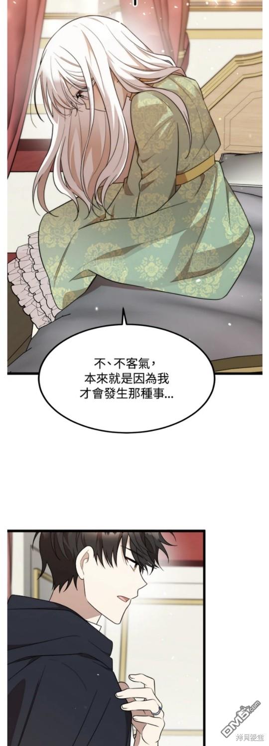  我的哥哥很危險 - 第31話 - 7