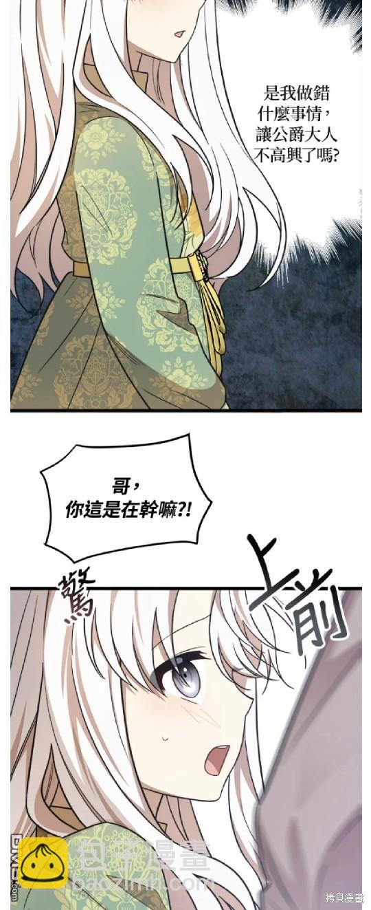  我的哥哥很危險 - 第31話 - 7