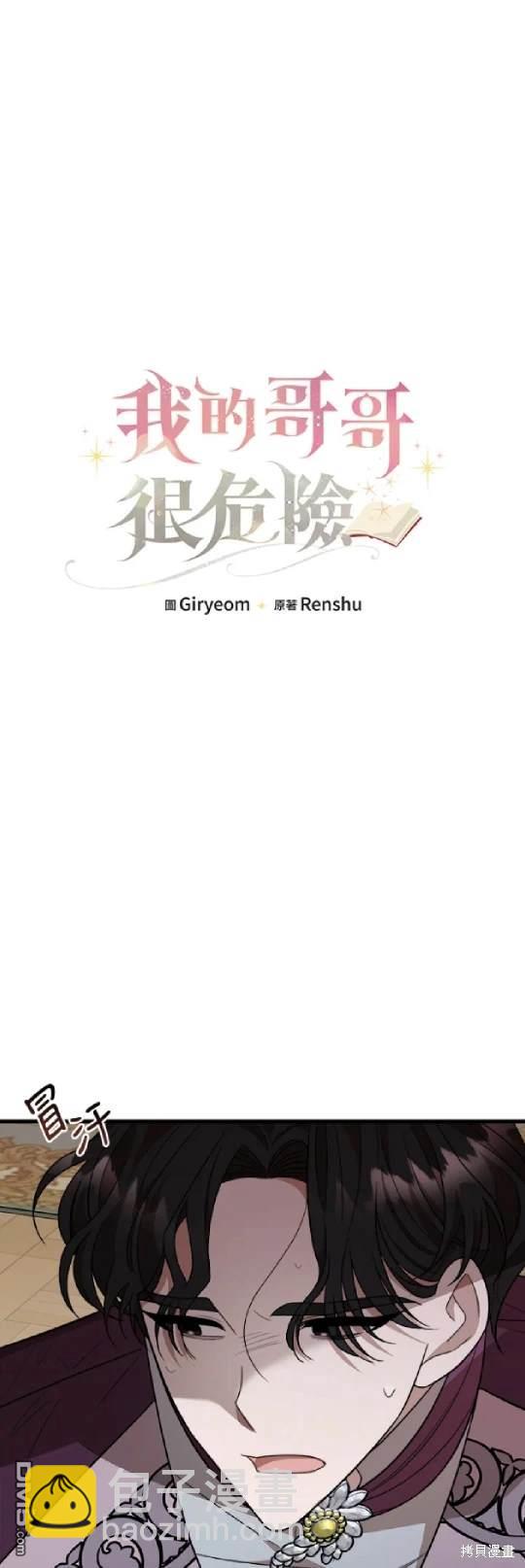  我的哥哥很危險 - 第33話 - 4