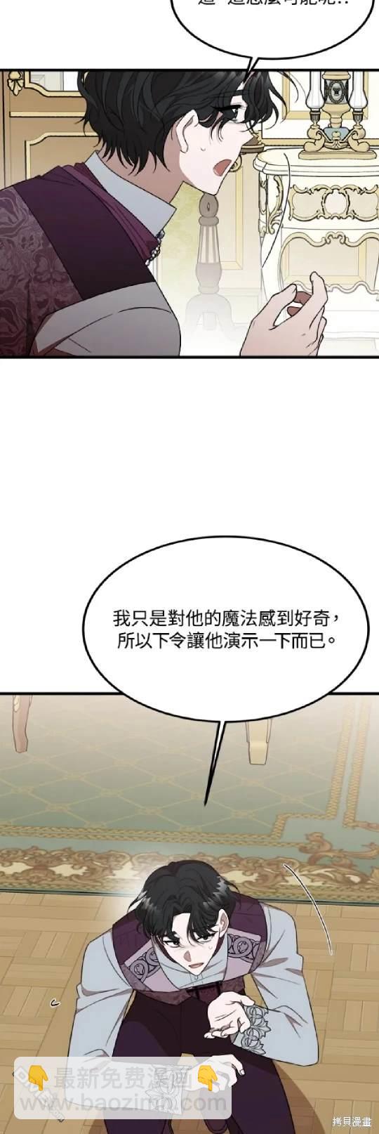  我的哥哥很危險 - 第33話 - 6
