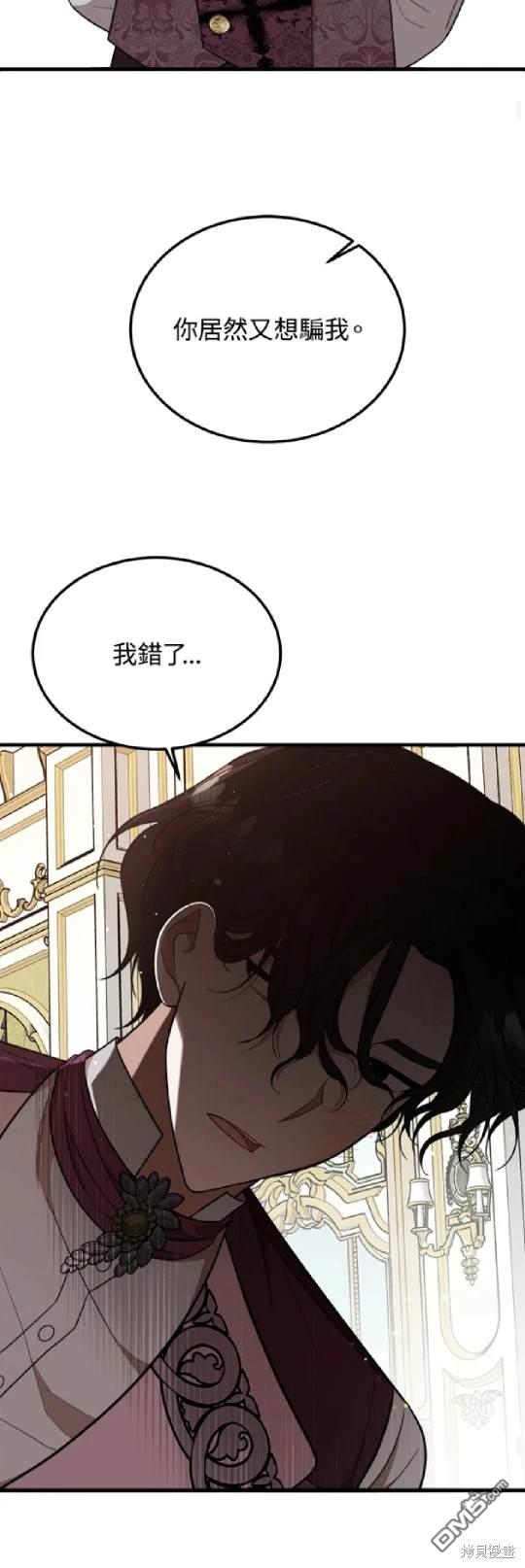  我的哥哥很危險 - 第33話 - 3