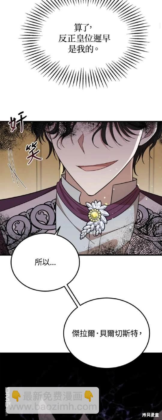  我的哥哥很危險 - 第33話 - 5
