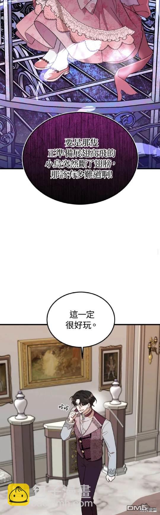  我的哥哥很危險 - 第33話 - 8