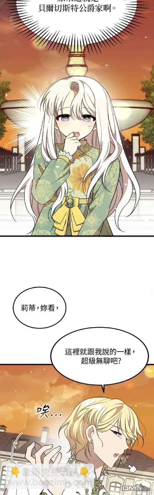  我的哥哥很危險 - 第33話 - 5