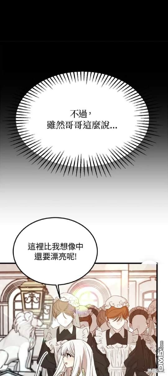  我的哥哥很危險 - 第33話 - 1
