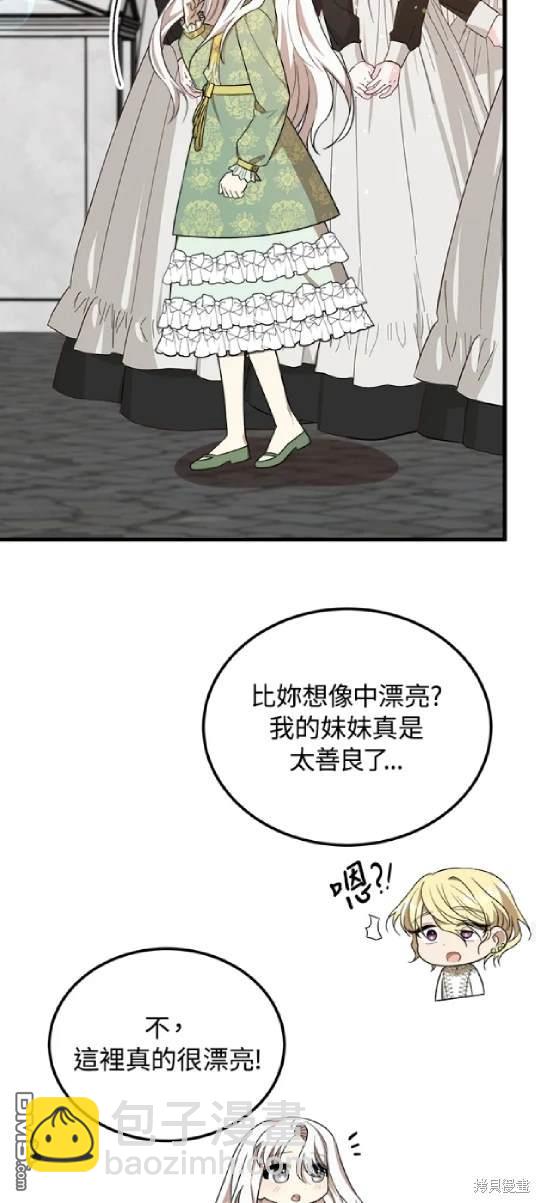 我的哥哥很危險 - 第33話 - 2