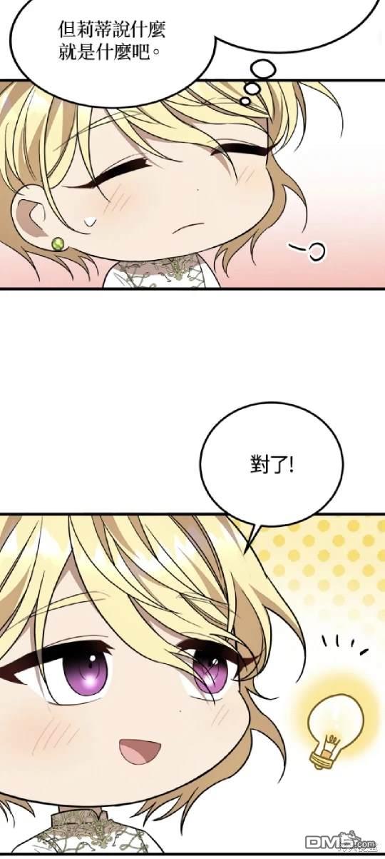  我的哥哥很危險 - 第33話 - 5