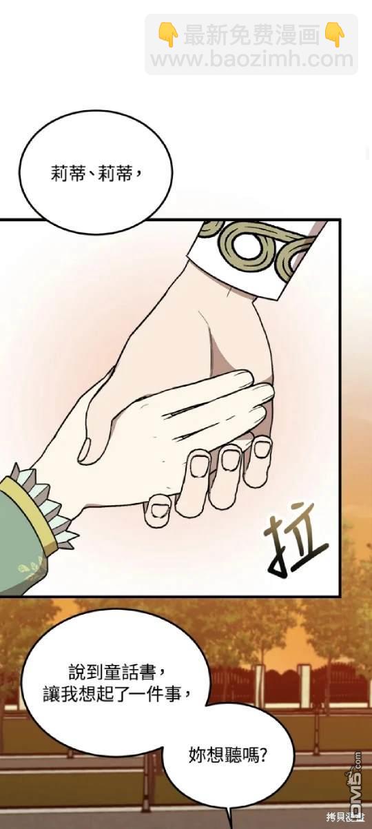  我的哥哥很危險 - 第33話 - 6