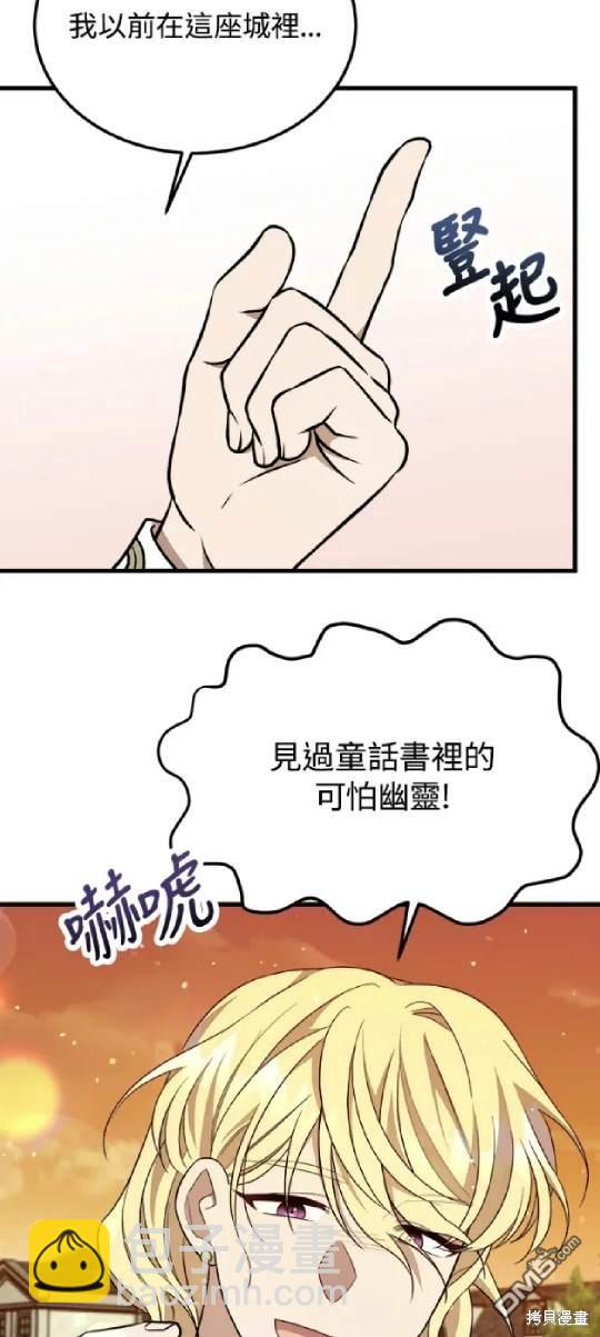  我的哥哥很危險 - 第33話 - 8
