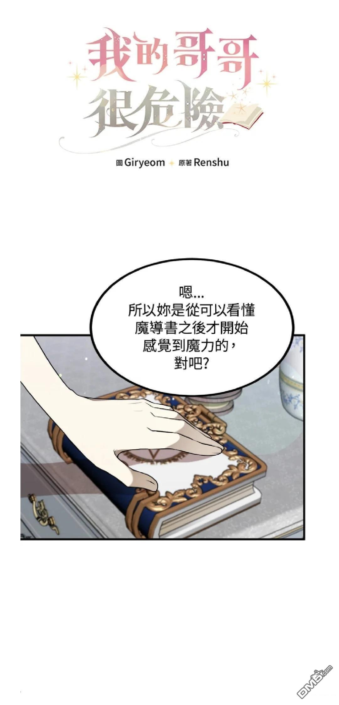  我的哥哥很危險 - 第44話 - 1