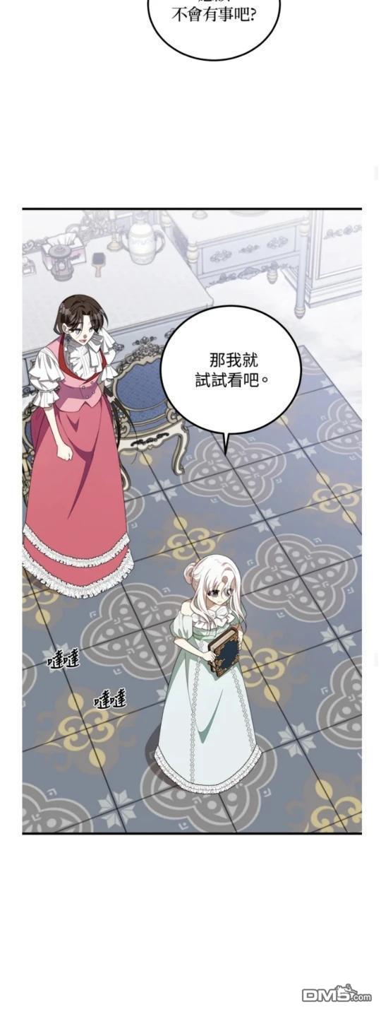  我的哥哥很危險 - 第44話 - 6