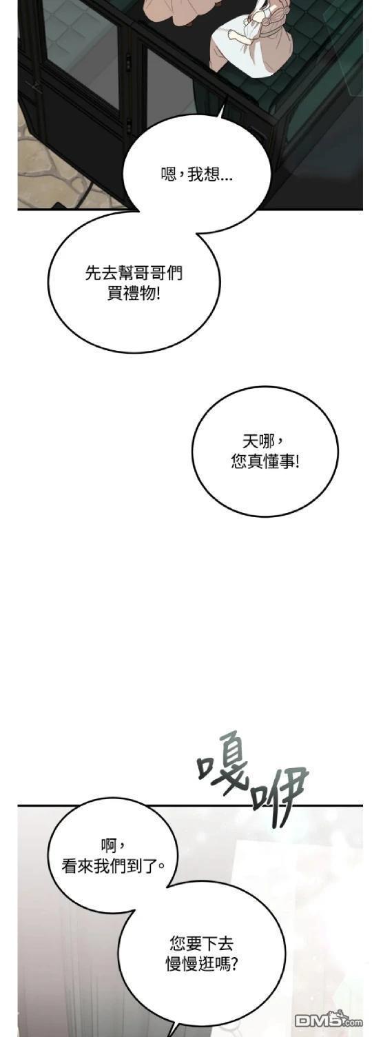  我的哥哥很危險 - 第47話 - 4