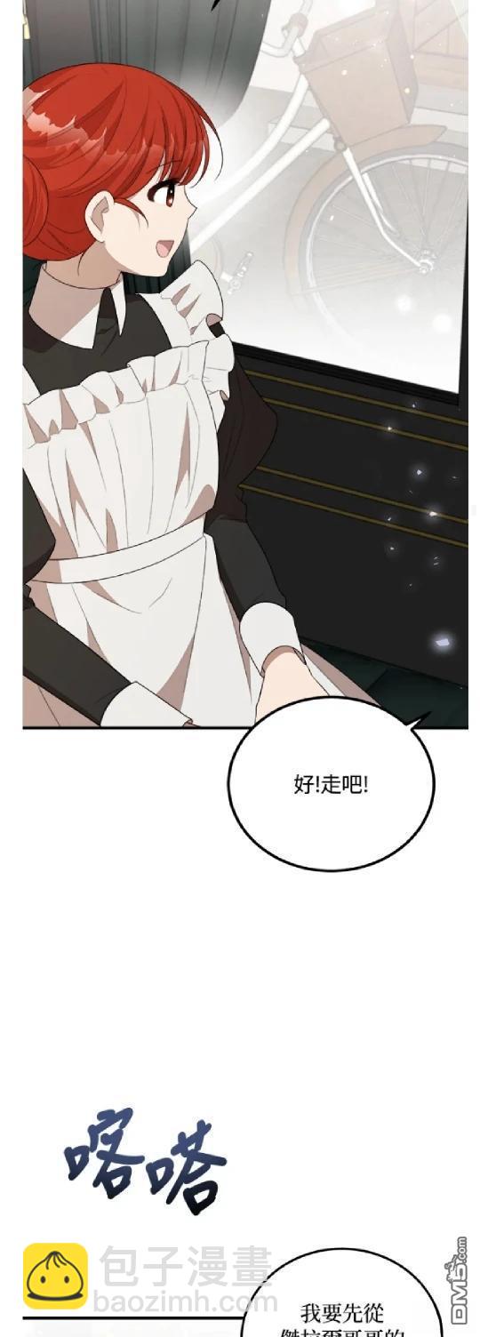 我的哥哥很危險 - 第47話 - 5