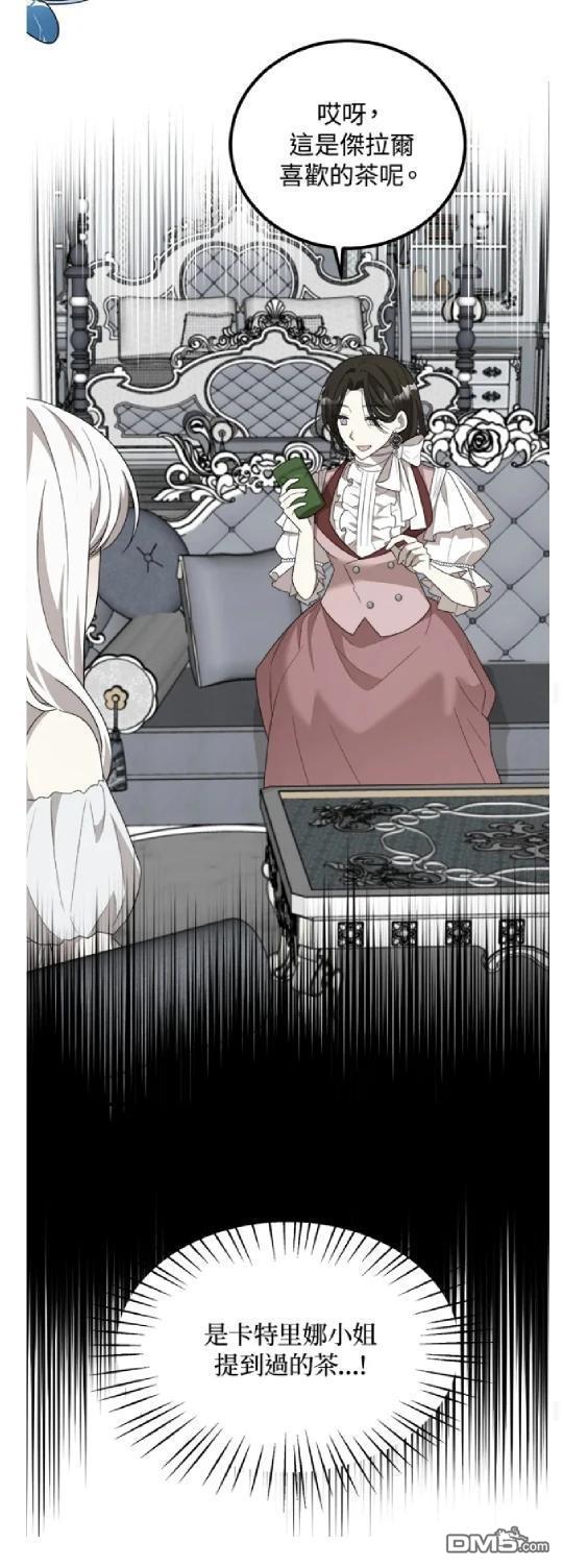  我的哥哥很危險 - 第47話 - 8