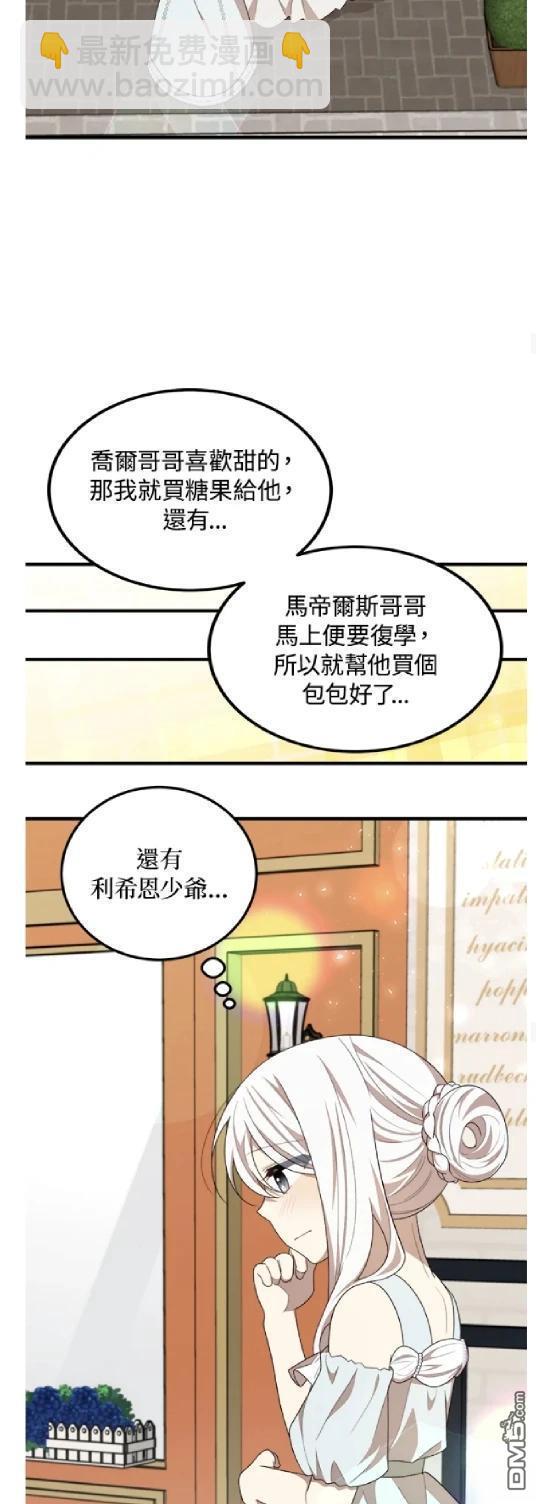  我的哥哥很危險 - 第47話 - 2
