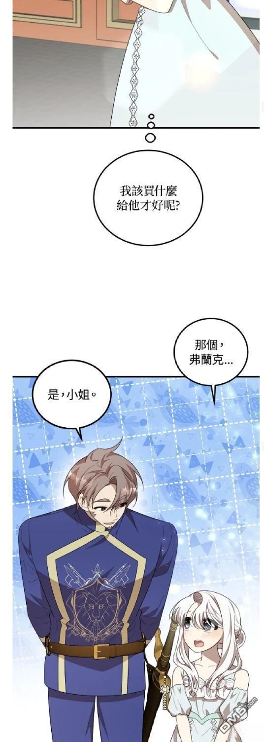  我的哥哥很危險 - 第47話 - 3