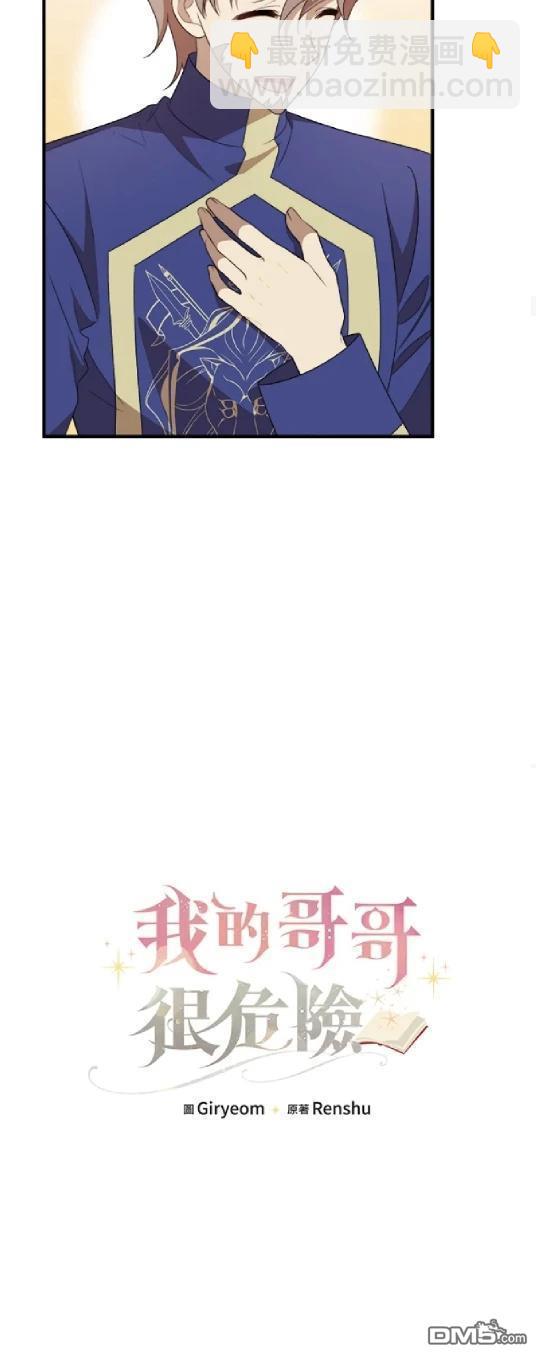  我的哥哥很危險 - 第47話 - 7
