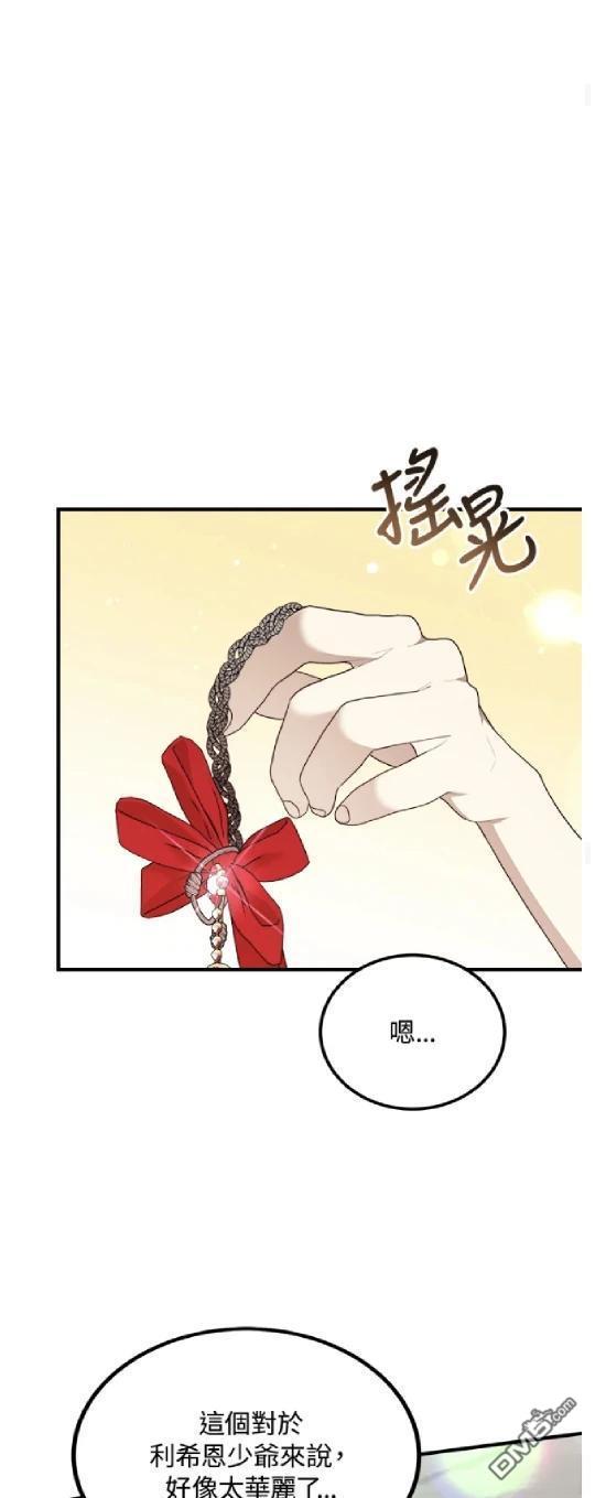  我的哥哥很危險 - 第47話 - 8
