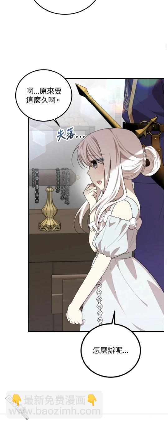  我的哥哥很危險 - 第47話 - 6
